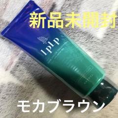 2025年最新】lplp（ルプルプ） ヘアカラートリートメント モカ