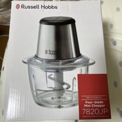 ラッセルホブス　ミニチョッパー　未使用 ラッセルホブス Russell Hobbs 4ブレードミニチョッパー