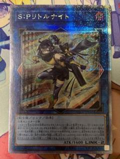 S:Pリトルナイト 25thシク 遊戯王】 S:Pリトルナイト AGOV(1202)/シク の通販 - カーナベル
