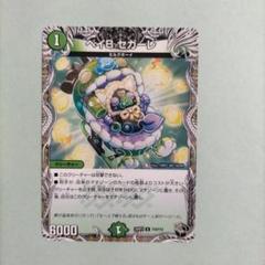 ベイBセガーレ Amazon.co.jp: デュエルマスターズ DMRP19 44/95 ベイB セガーレ