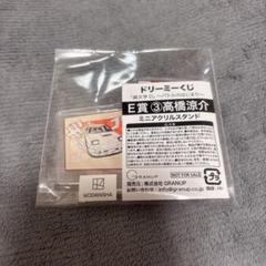頭文字D イニD ドリーミーくじ　アクスタ　高橋涼介