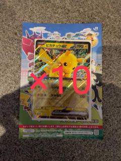 ジャンボカード ピカチュウex JR スタンプラリー 数量限定　未開封 10枚
