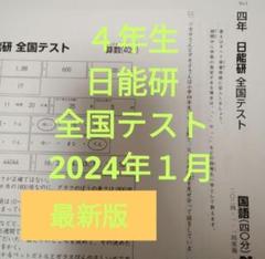 【最新版】2024年度日能研６年生M,G,Rクラステスト56回分セット☆ 2025年最新】日能研入塾テストの人気アイテム - メルカリ