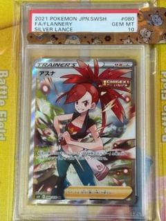 【PSA10】アスナ 080/070 SR 白銀のランス