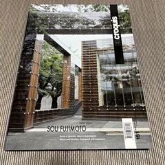 El Croquis 151: Sou Fujimoto: Edited: 9788488386618: Amazon