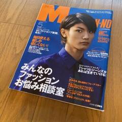 メンズノンノ 2008年5月号 三浦春馬