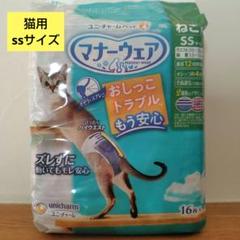 未開封3袋 マナーウェア(長時間用)SSサイズ 175枚 まとめ売り 4520699675359.jpg