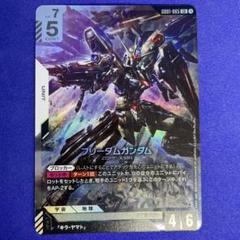 ガンダムカードゲーム フリーダムガンダム LR