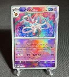 ニンフィア マスターボールミラー マスボミラー テラスタル