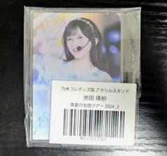 2025年最新】池田瑛紗 アクリルの人気アイテム - メルカリ