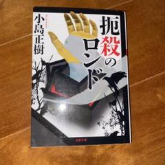 Amazon.co.jp: 四月の橋 (講談社ノベルス コO- 2) : 小島 正樹: 本