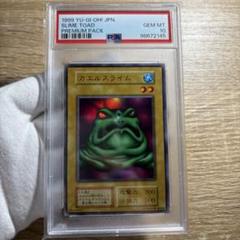 【 鑑定品 PSA10 】　極美品　世界98枚　カエルスライム　初期　ウルトラ 鑑定品 PSA10 】 極美品 世界98枚 カエルスライム 初期 ウルトラ