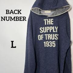 【バックナンバー】BACK NUMBER フード付きパーカー L ネイビー