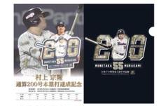 ヤクルトスワローズ 村上 宗隆 タオルセット トートバッグ