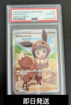 ポケモンごっこ SR PSA10 S4a シャイニースターV 197/190 - メルカリ