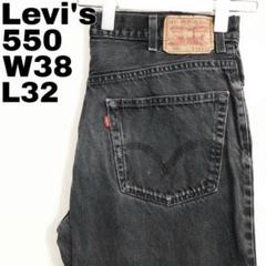 リーバイス550 W38 ブラックデニム パンツ 黒 ボトム 00s 13857