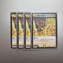 サイフォゲート 金 2025年最新】サイフォゲートの人気アイテム - メルカリ