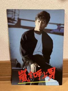 2025年最新】嵐を呼ぶ男 近藤の人気アイテム - メルカリ
