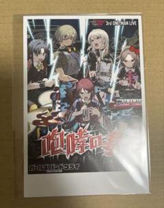 3rd ONE-MAN LIVE 咆哮の奏 リミスタ トゲナシトゲアリ