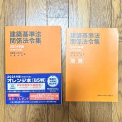 2025年最新】日建学院法令集の人気アイテム - メルカリ