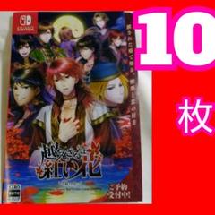 １０ 越えざるは紅い花～対の月～_フライヤー