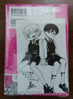 OMORI(1巻、2巻)初版　2巻こみらの特典付き OMORI 2巻 此糸縫 書店別特典 こみらの 限定 非売品 イラスト