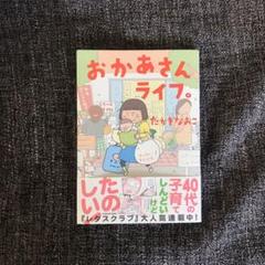 おかあさんライフ。