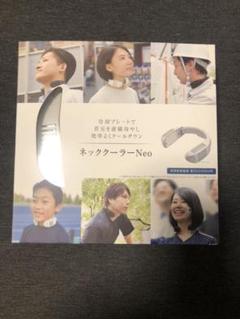 ネッククーラーNEO ホワイト