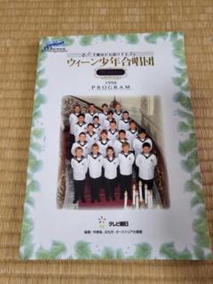 ウィーン少年合唱団　来日記念　パンフレット　直筆サイン色紙 ウィーン少年合唱団 来日記念 パンフレット 直筆サイン色紙