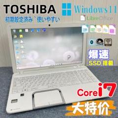 ノートパソコン　Windows11 i7　オフィス 　爆速SSD　Blu-ray