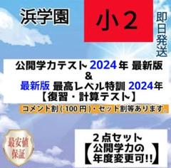 【12月スーパーSALE 15%OFF】 2025年最新】最高レベル特訓 小2の人気アイテム - メルカリ 語学・辞書・学習参考書