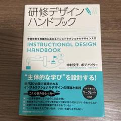 研修デザインハンドブック