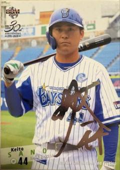 佐野恵太　直筆サインカード　シリアル/30 BBMカード 佐野恵太選手 '22銀箔サイン(おまけ付) - メルカリ