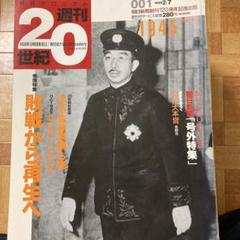 週刊20世紀 全100冊(朝日クロニカル) / フタバ書店 / 古本
