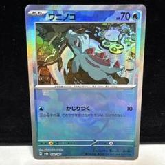 PSA10 8 ワニノコ アリゲイツ オーダイル マスターボールミラー sv8a ワニノコ(マスターボールミラー)【-】{032/187} - カード
