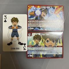 イナズマイレブン　トレーディングカード　立向居勇気　トランプ
