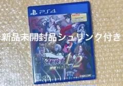 ★新品未開封品シュリンク付き★PS4ソフト★逆転検事1&2 御剣セレクション