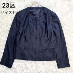23区 日本製 ノーカラージャケット 32 - ジャケット・アウター