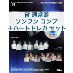 ENHYPEN 宵 YOI 通常盤 ハートトレカ ソンフン セット - メルカリ