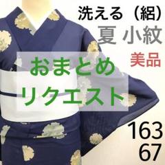 単衣江戸小紋（ドット、小花文etc）裄67,5背紋無正絹美品
