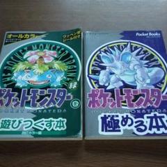 ポケットモンスターを遊びつくす本の中古 未使用品を探そう メルカリ ポケットモンスターを遊びつくす本の中古 未使用品を探そう メルカリ