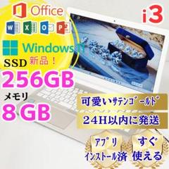 【特価】メモリ8GB☘️爆速SSD☘️すぐ使えるノートパソコン☘️Office2021 ㉘新品SSDで爆速✨ windows11 ノートパソコン✨オフィス office
