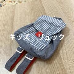 キッズリュックグレー ストライプ