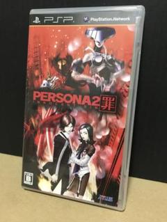 psp ペルソナ 2 罪