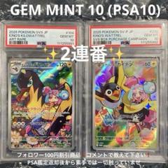 ナンジャモAR、プロモ　バトルパートナーズ　PSA10 2連番