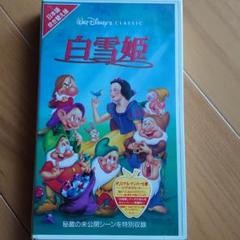 白雪姫 ディズニー VHS 吹替版 期間限定版 - メルカリ