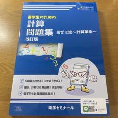 2025年最新】薬学生のためのの人気アイテム - メルカリ