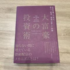 大富豪の仕事術　大富豪の投資術　2冊セット 大富豪の投資術 | マーク・モーガン・フォード, ダイレクト出版