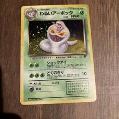 キズI　ポケモン　わるいアーボック　024 Walking Wake ex RR 024/071 SV5K Wild Force - Pokemon Card