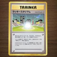 2025年最新】ラッキー 旧 ポケモンカードの人気アイテム - メルカリ